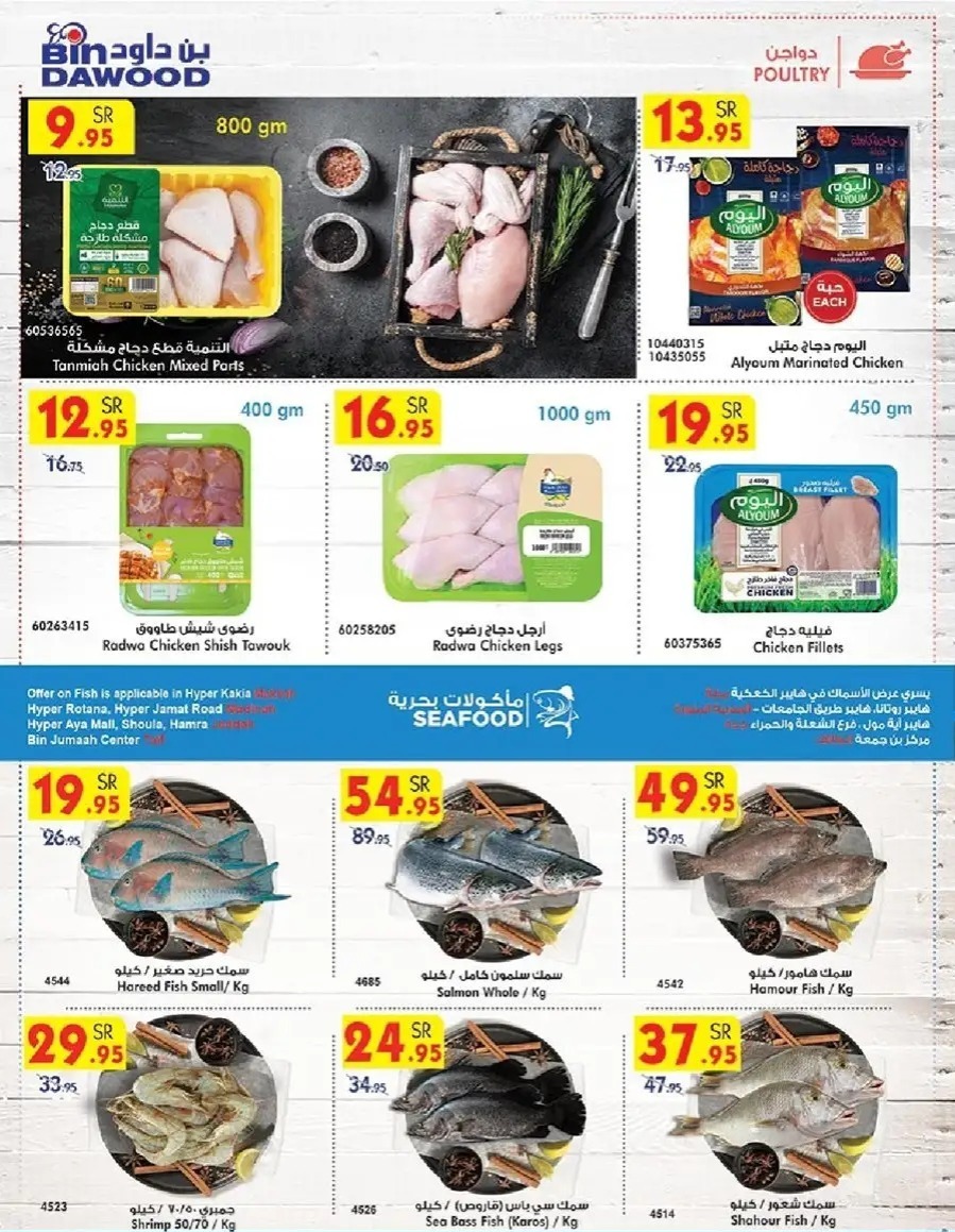 خصومات كبيرة من بن داود المدينة 