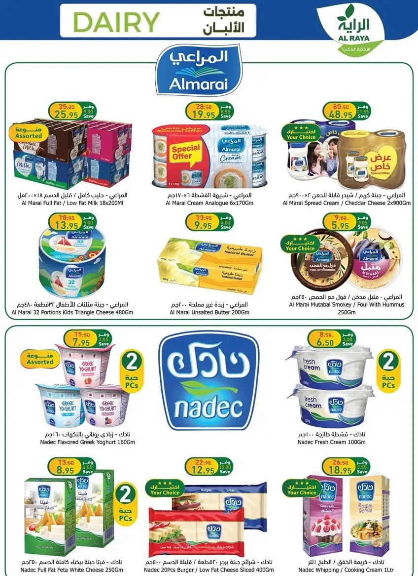 عروض أسواق الراية