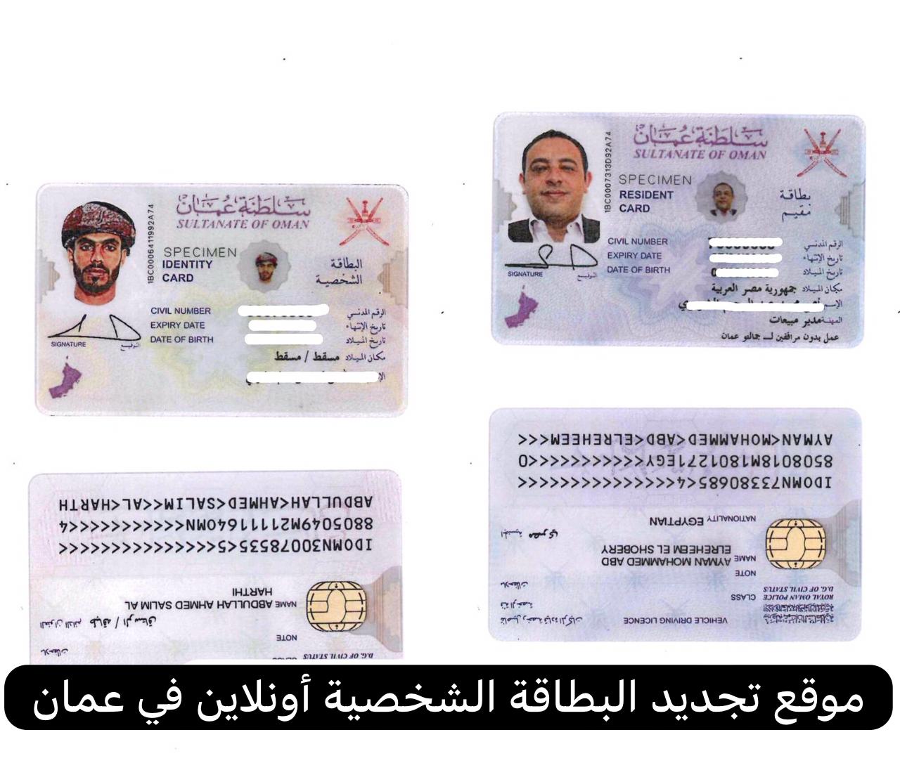 موقع تجديد البطاقة الشخصية أونلاين
