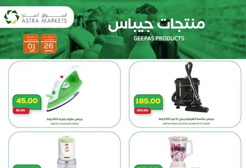 خصومات إكسترا اليوم