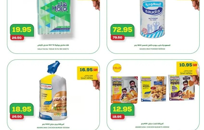 خصومات إكسترا اليوم