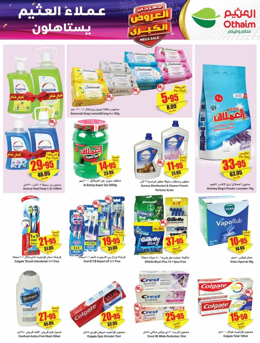 عروض العثيم الجديدة