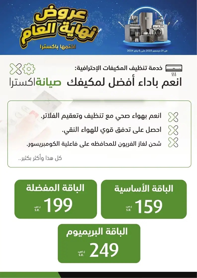 خصومات إكسترا الجديدة