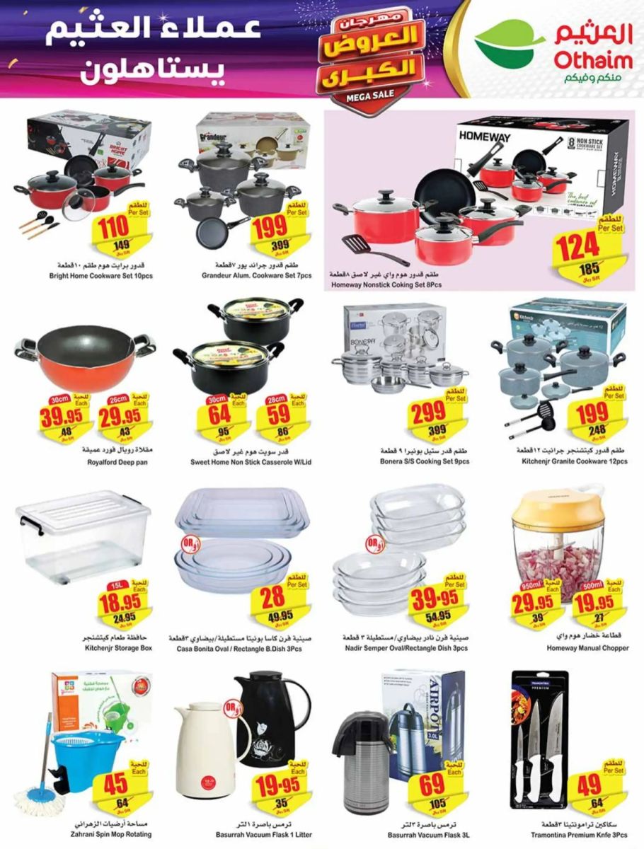 افضل عروض العثيم