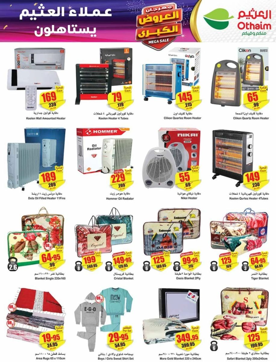 افضل عروض العثيم