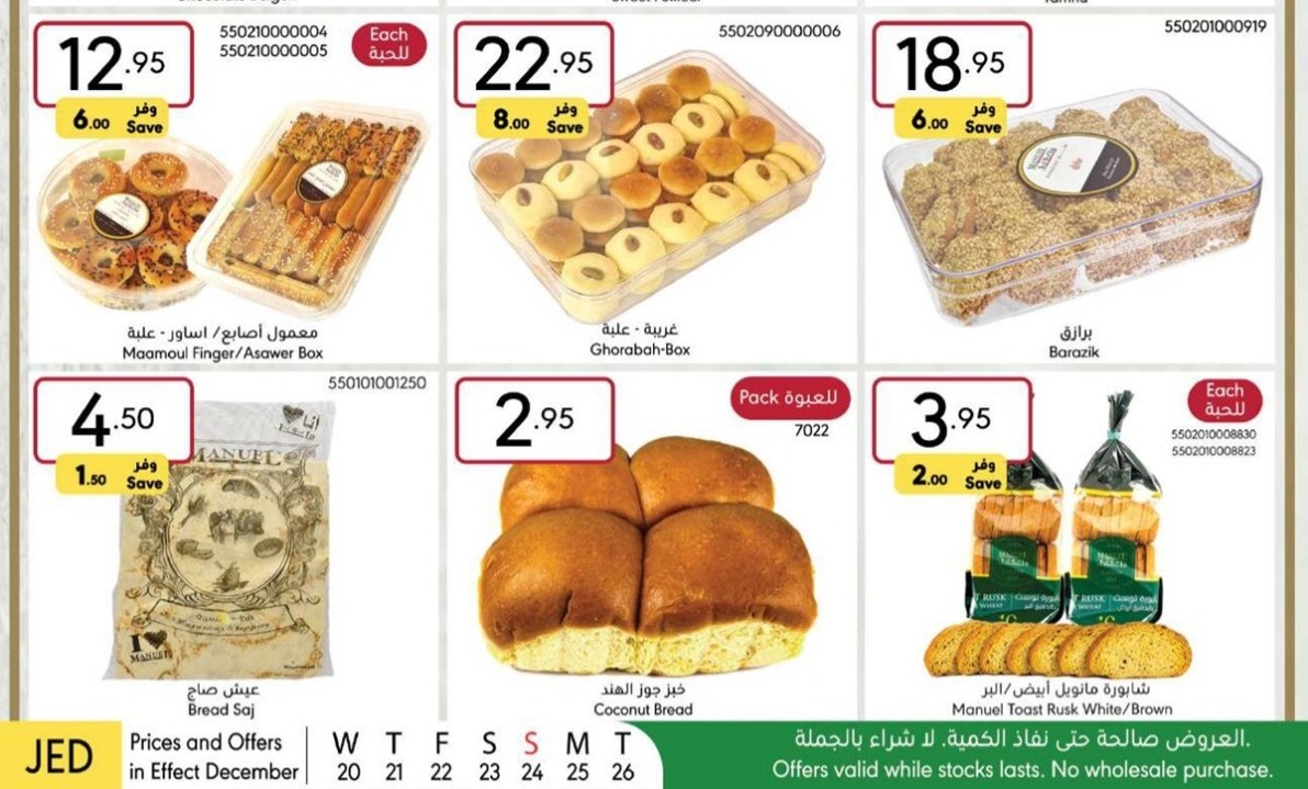 خصومات مانويل اليوم