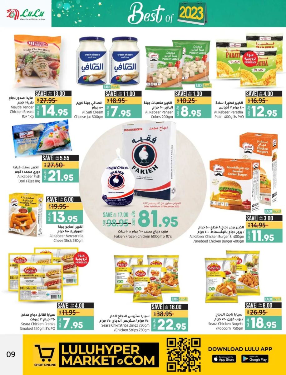 خصومات لولو الدمام اليوم