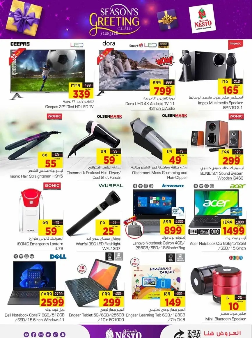 خصومات نستو القصيم اليوم