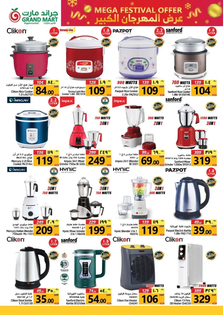 افضل عروض جراند مارت الدمام