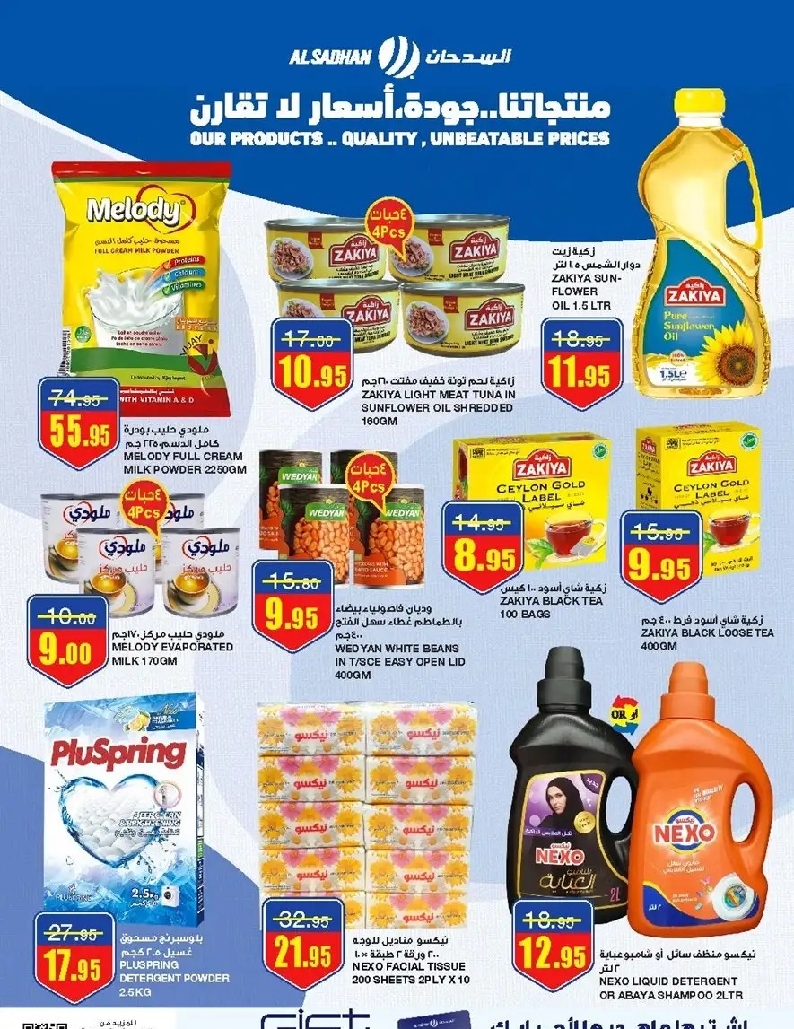 اجدد عروض السدحان هايبر ماركت