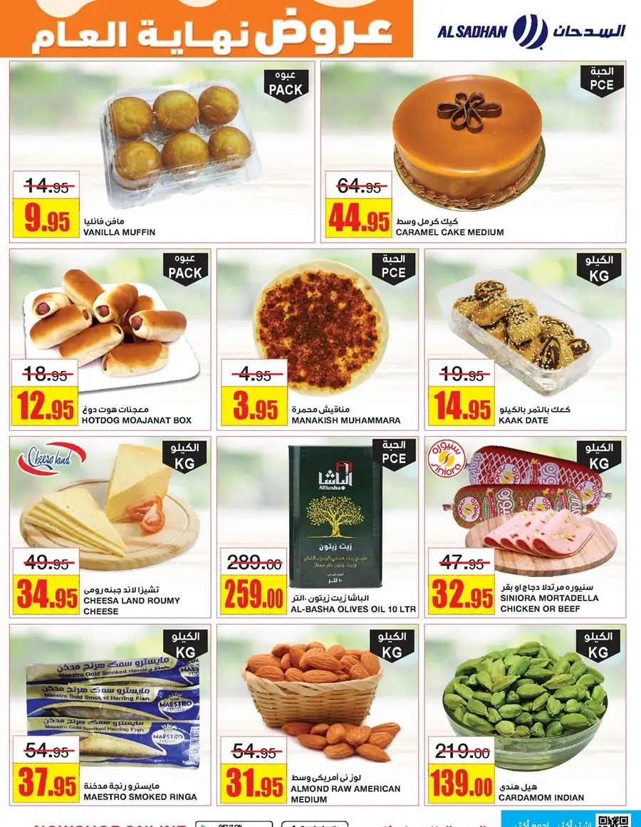 اجدد عروض السدحان هايبر ماركت