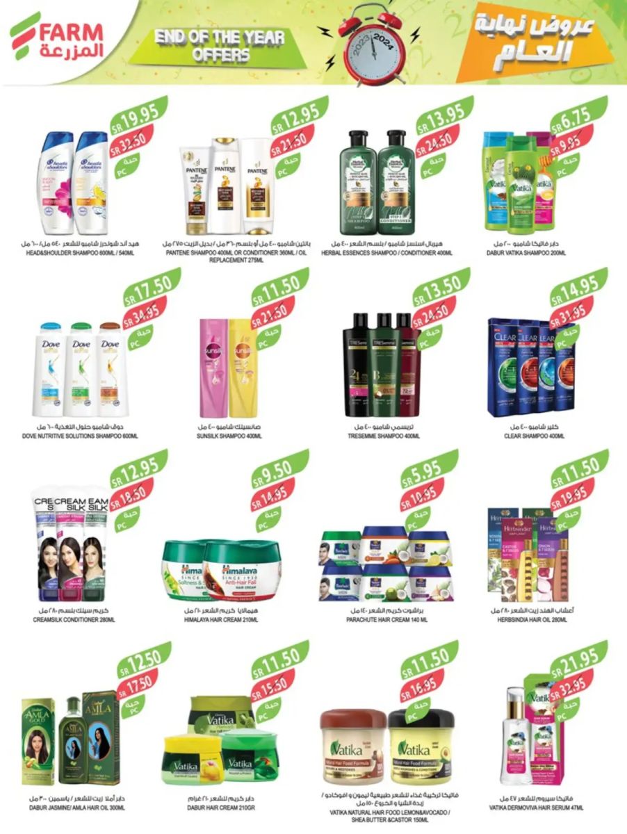 افضل عروض هايبر المزرعة