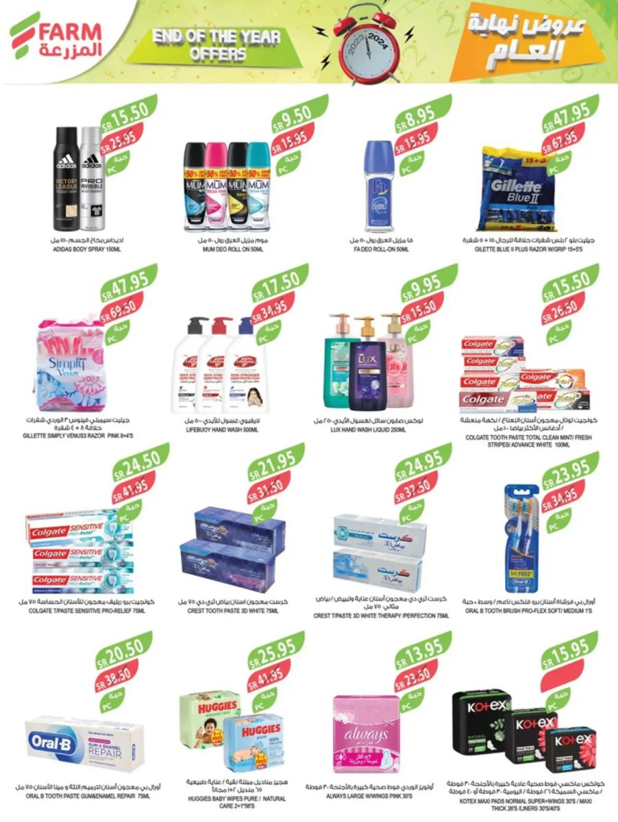 افضل عروض هايبر المزرعة