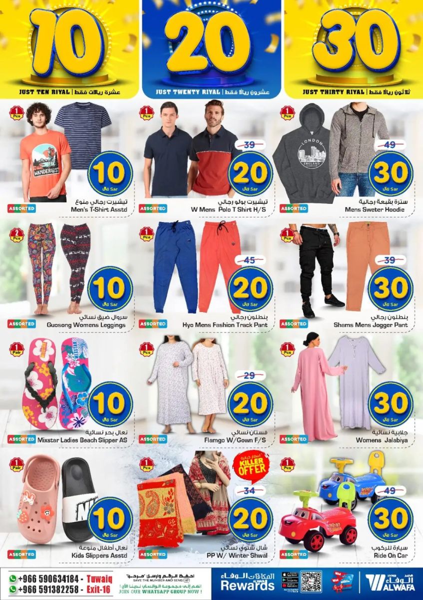 تنزيلات ماركت الوفاء السعودية