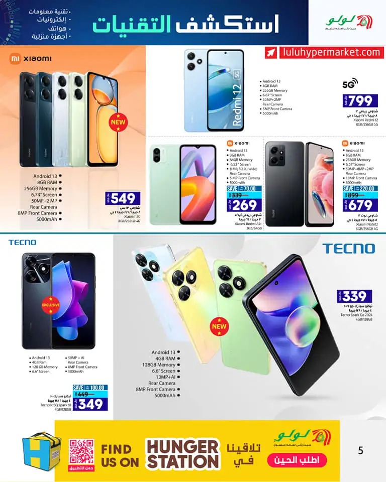 افضل عروض لولو الرياض