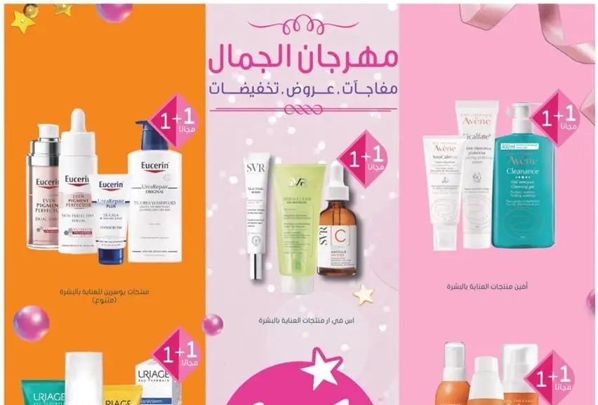 عروض صيدليات النهدي الجديدة