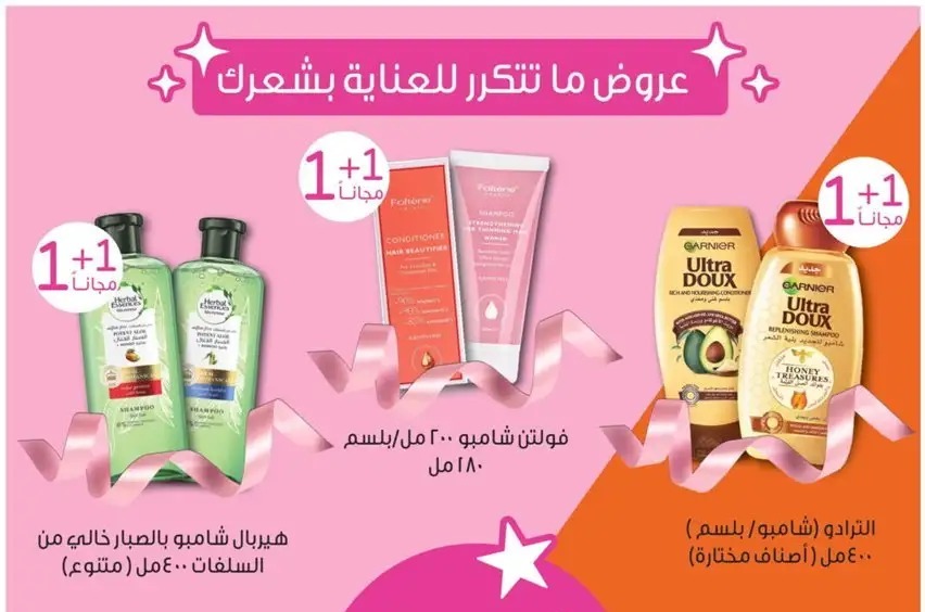 عروض صيدليات النهدي الجديدة