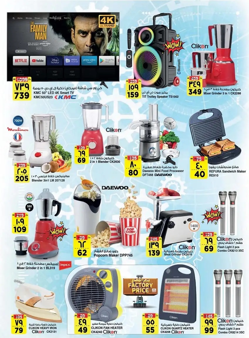 اجدد عروض المدينة هايبر ماركت