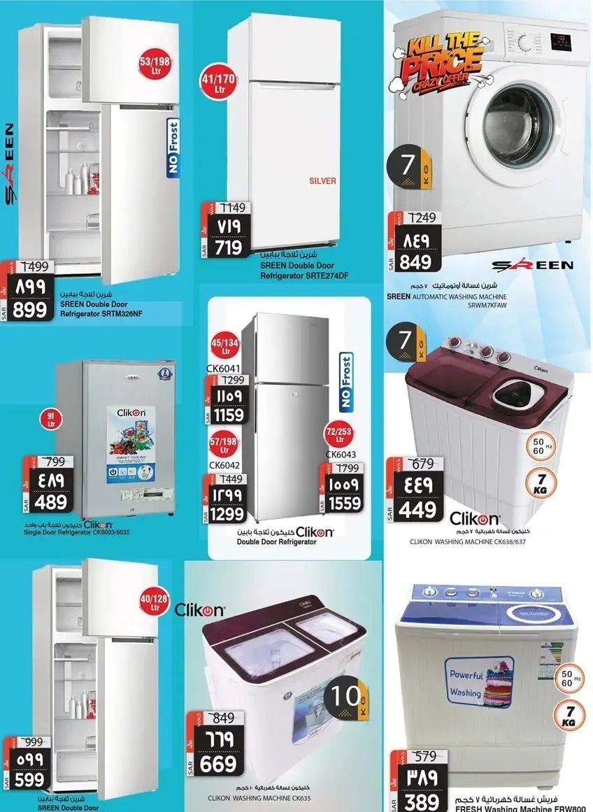 اجدد عروض المدينة هايبر ماركت