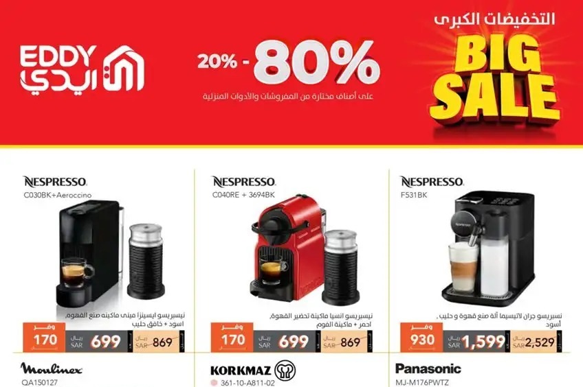 تنزيلات ايدي هوم الجديدة