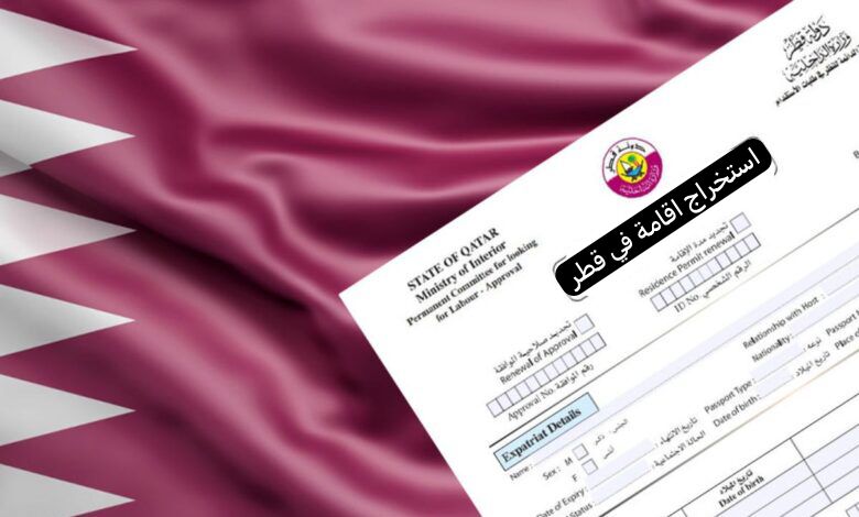 استخراج اقامة