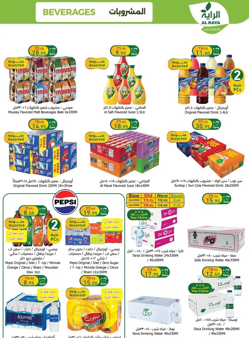 اقوى عروض أسواق الراية