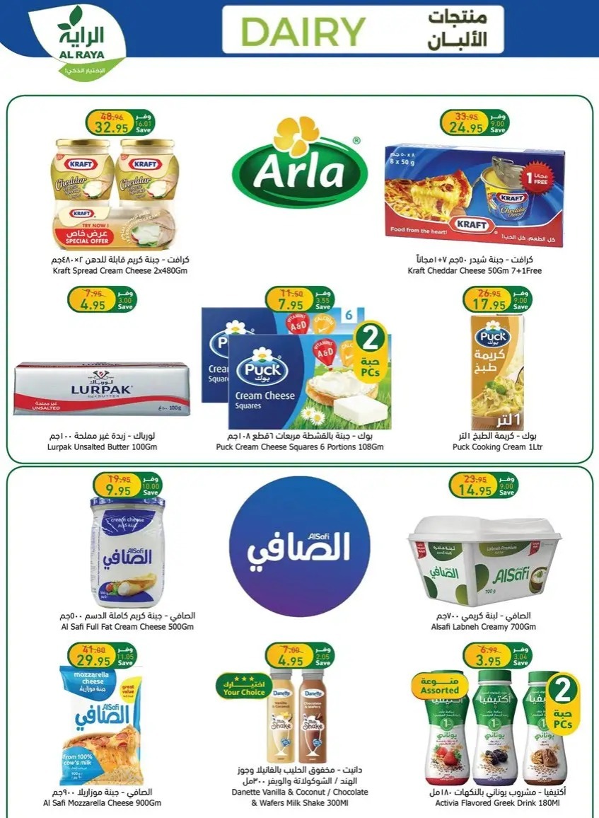 اقوى عروض أسواق الراية