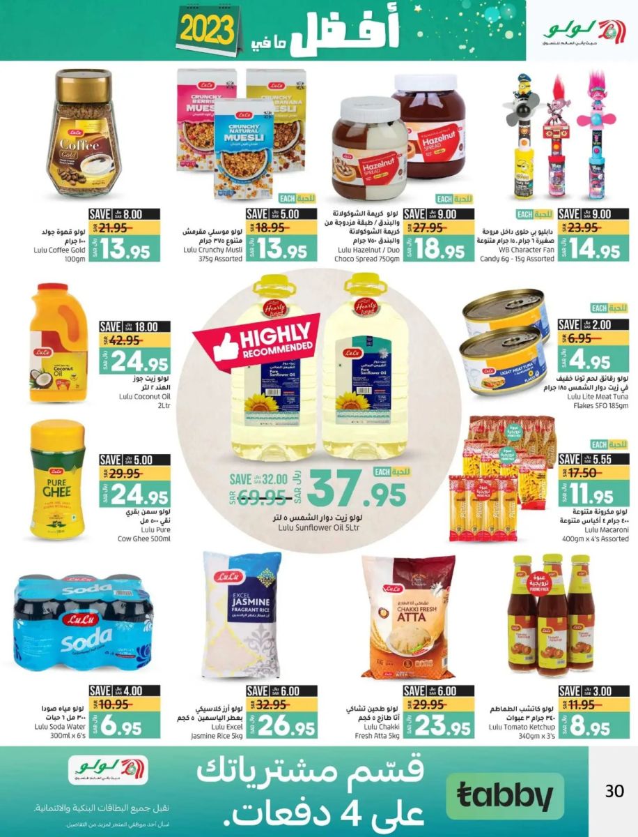 تنزيلات لولو الدمام الجديدة