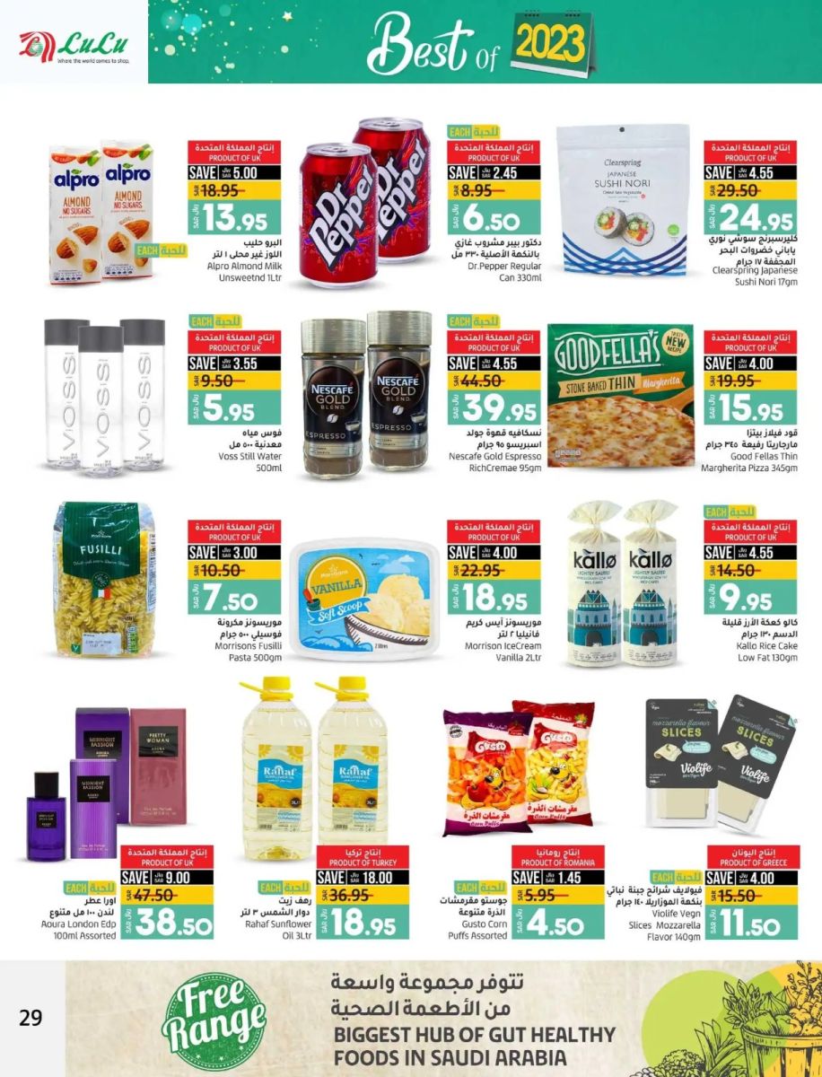 تنزيلات لولو الدمام الجديدة