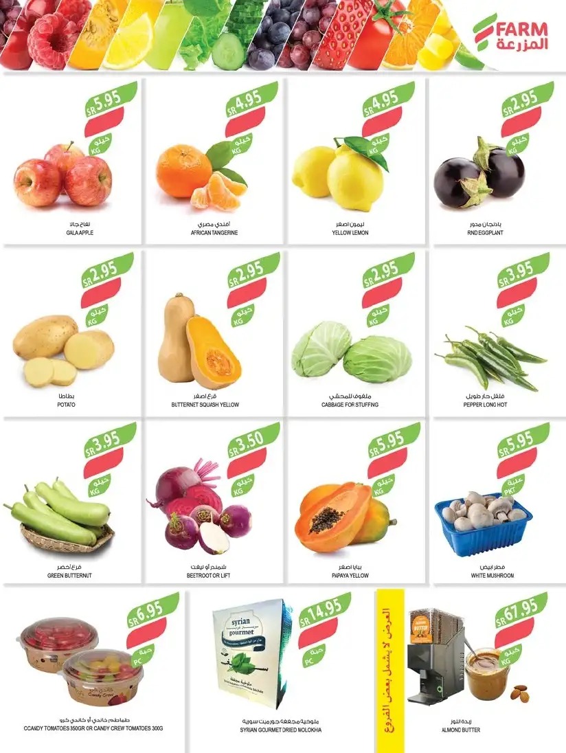 خصومات أسواق المزرعة الجديدة