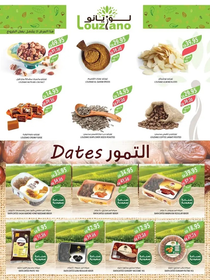 خصومات أسواق المزرعة الجديدة