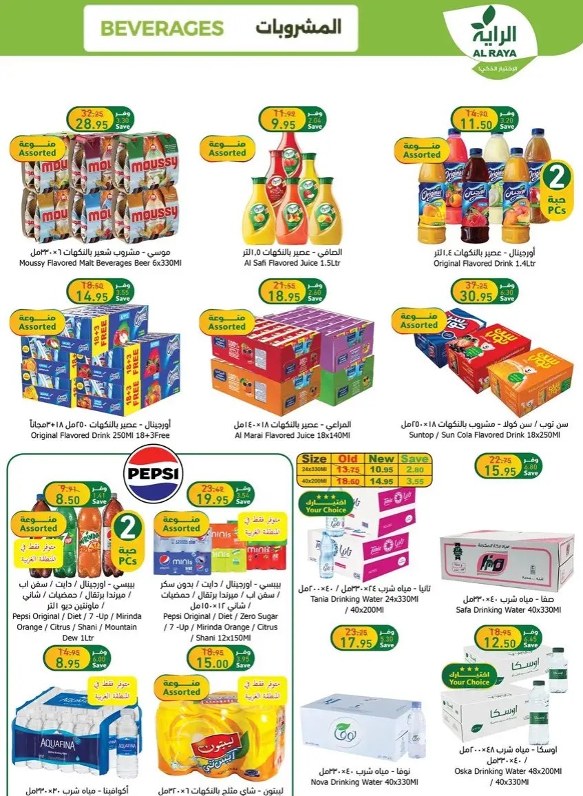 اجدد عروض أسواق الراية