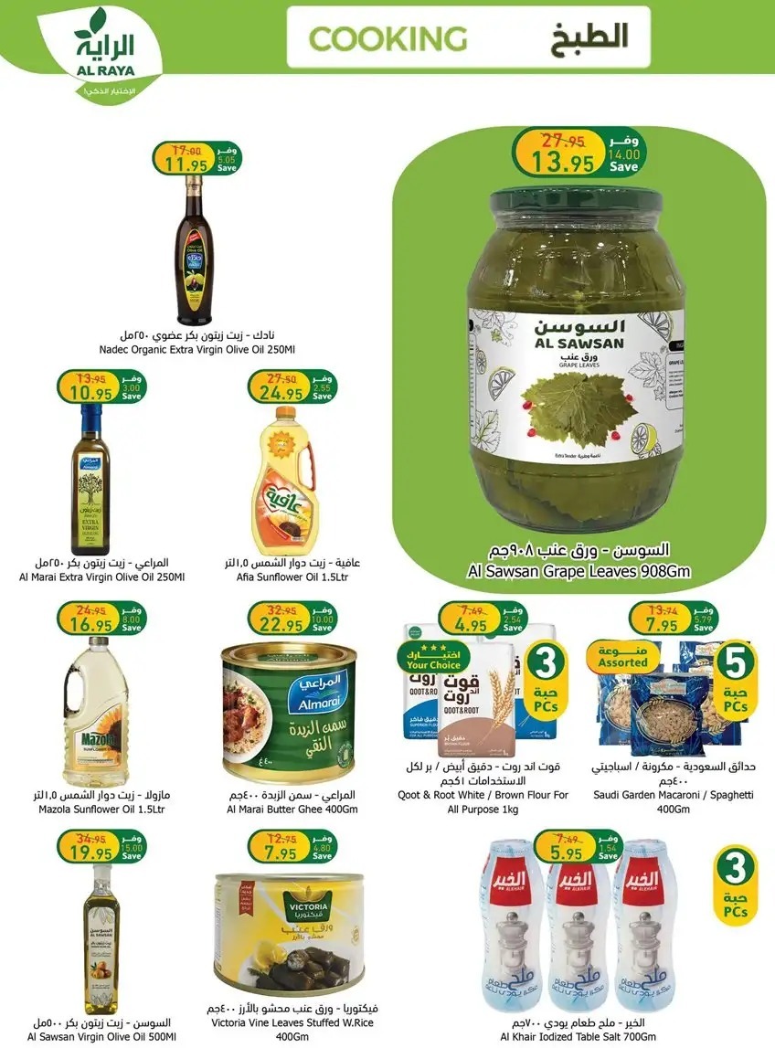 اجدد عروض أسواق الراية