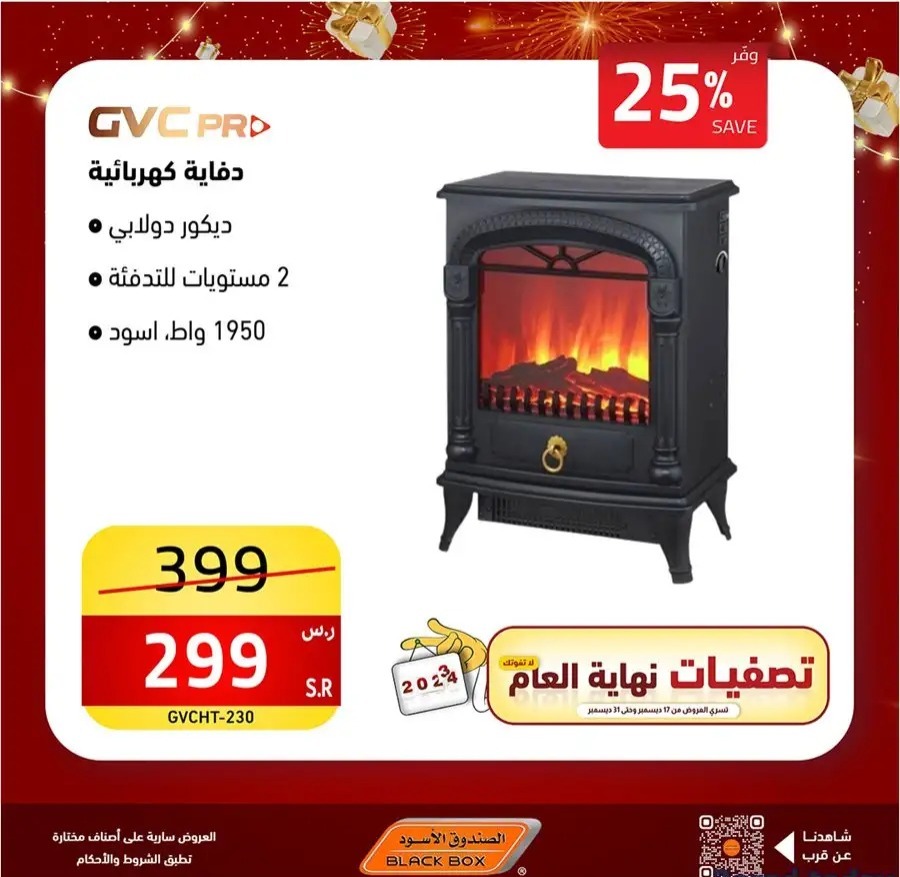 افضل عروض الصندوق الأسود