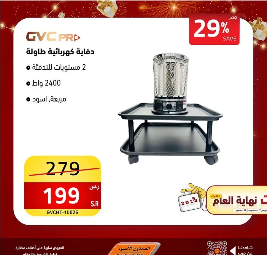 افضل عروض الصندوق الأسود