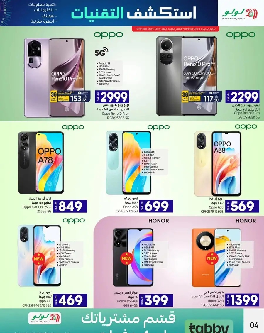 خصومات لولو الجديدة