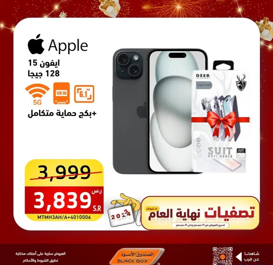 خصومات الصندوق الأسود اليوم