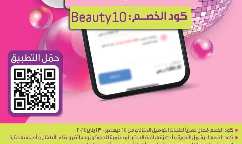 عروض صيدليات النهدي الجديدة