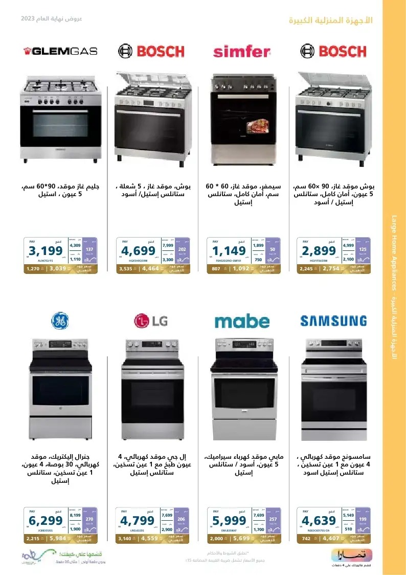 اجدد عروض إكسترا