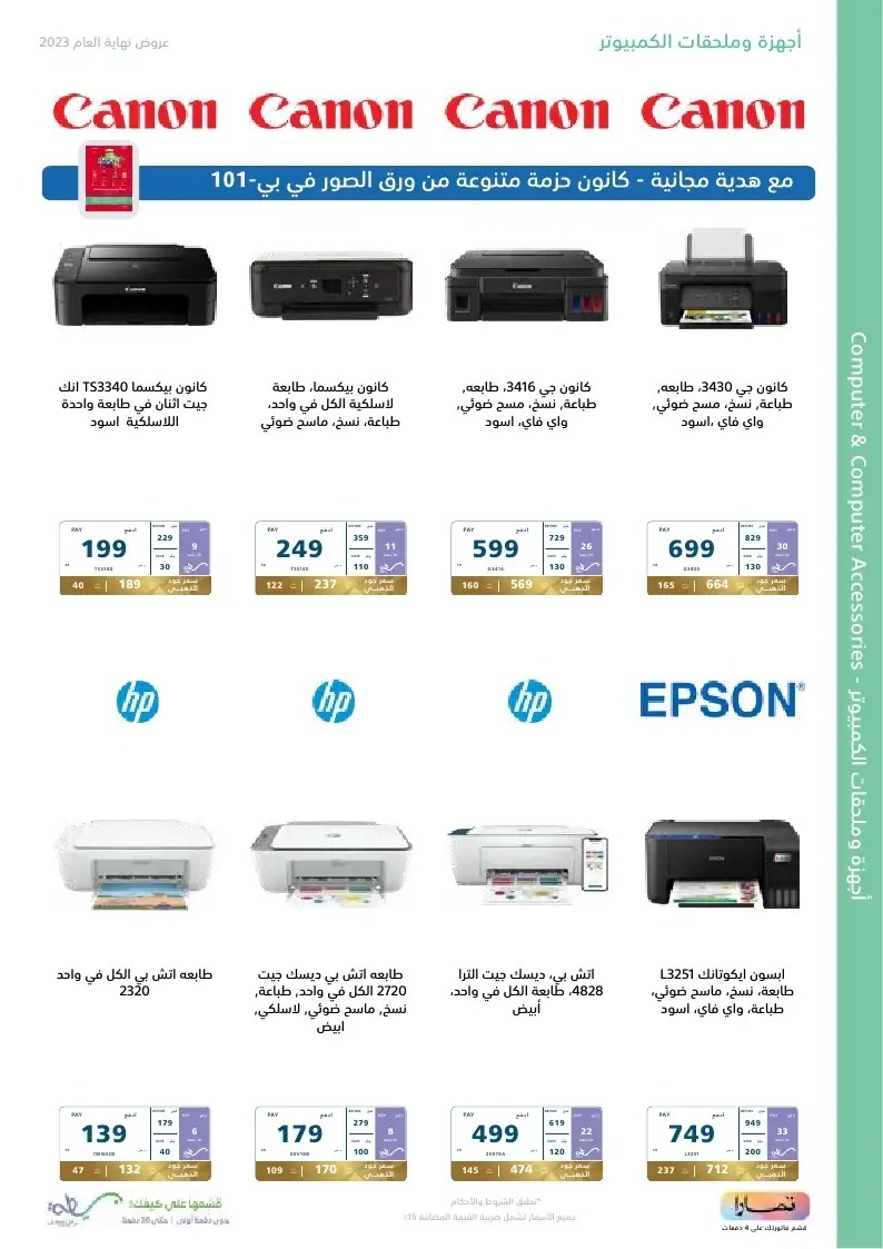 اقوى عروض إكسترا