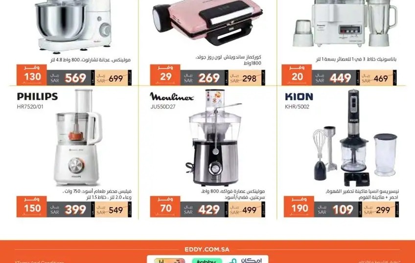 تنزيلات ايدي هوم السعودية