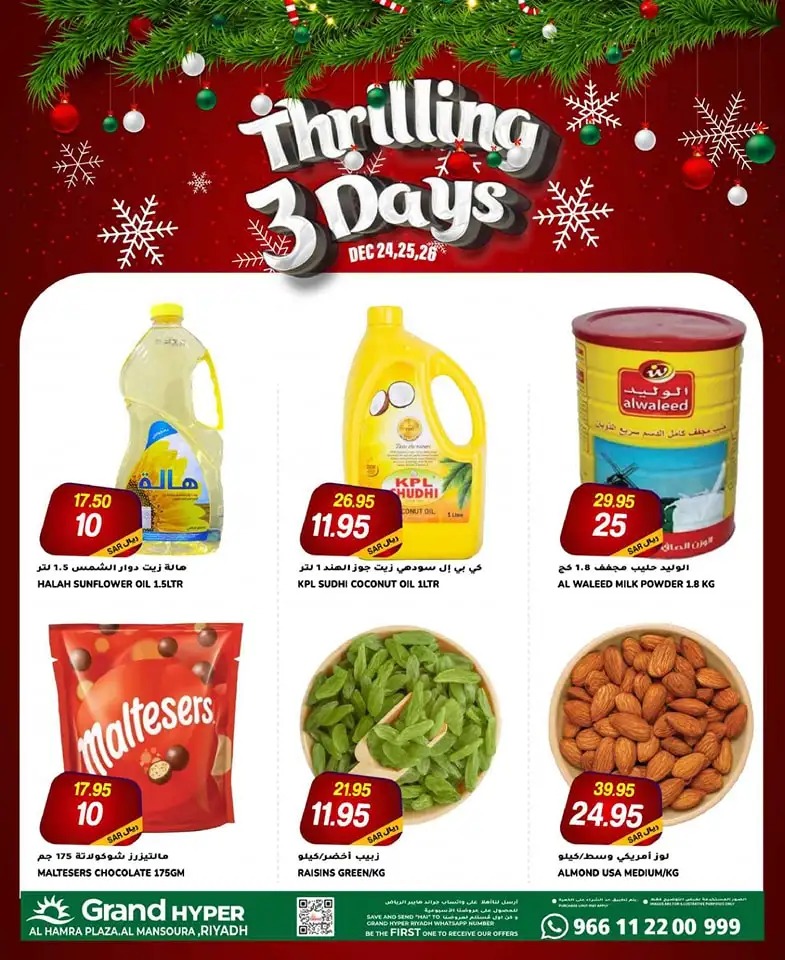 خصومات جراند هايبر الجديدة