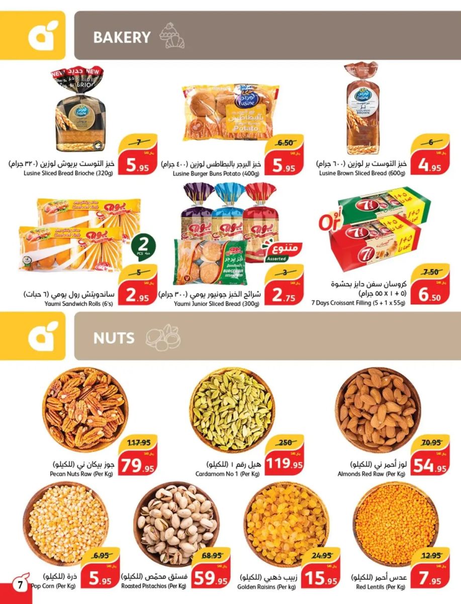 خصومات بنده الجديدة