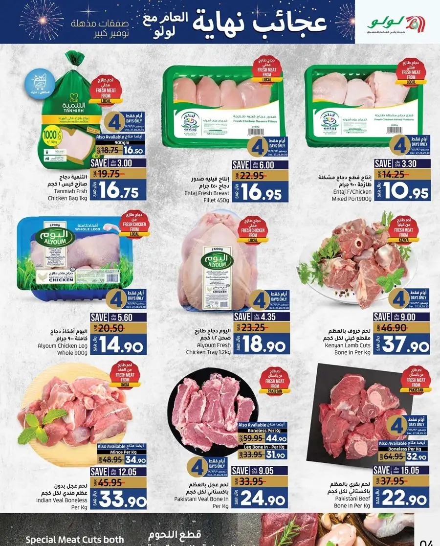 افضل عروض لولو الدمام هايبر ماركت