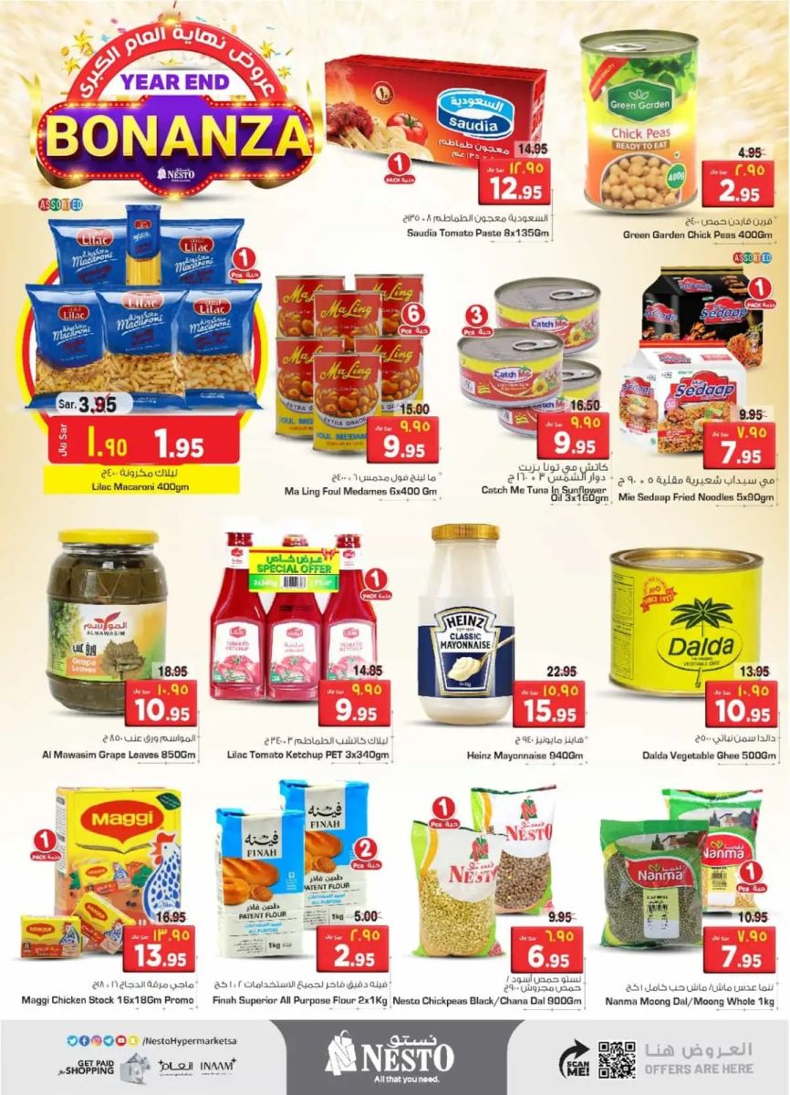 خصومات نستو اليوم