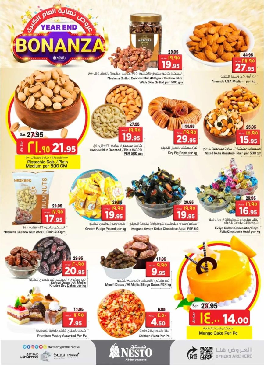خصومات نستو اليوم