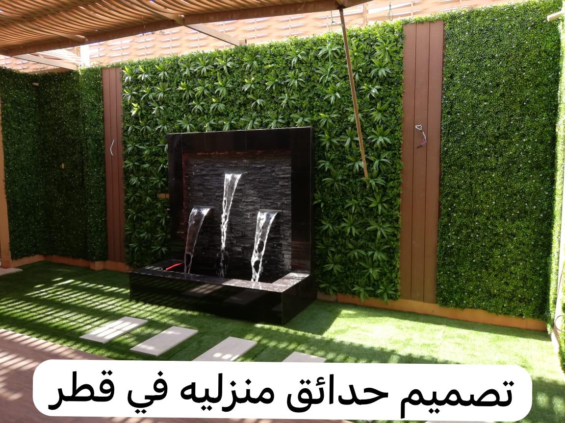 تصميم حدائق منزليه