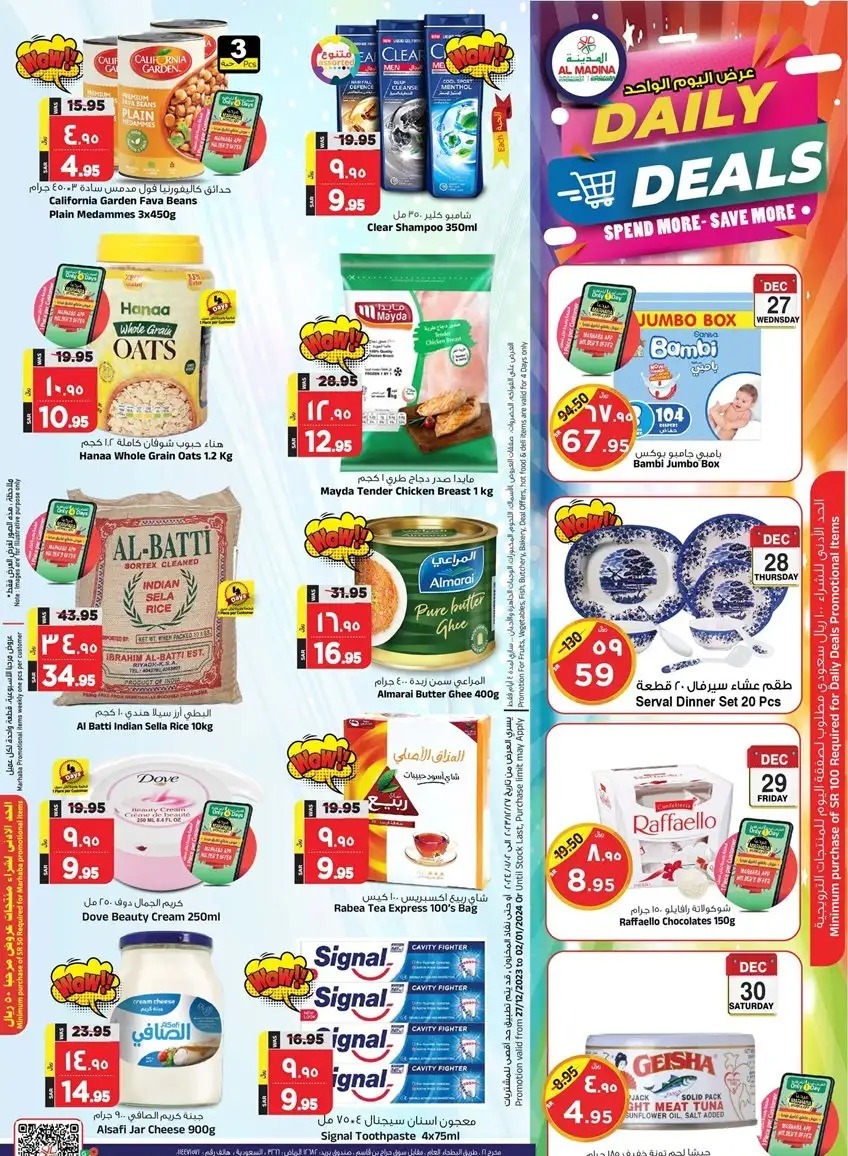 خصومات المدينة هايبر ماركت اليوم