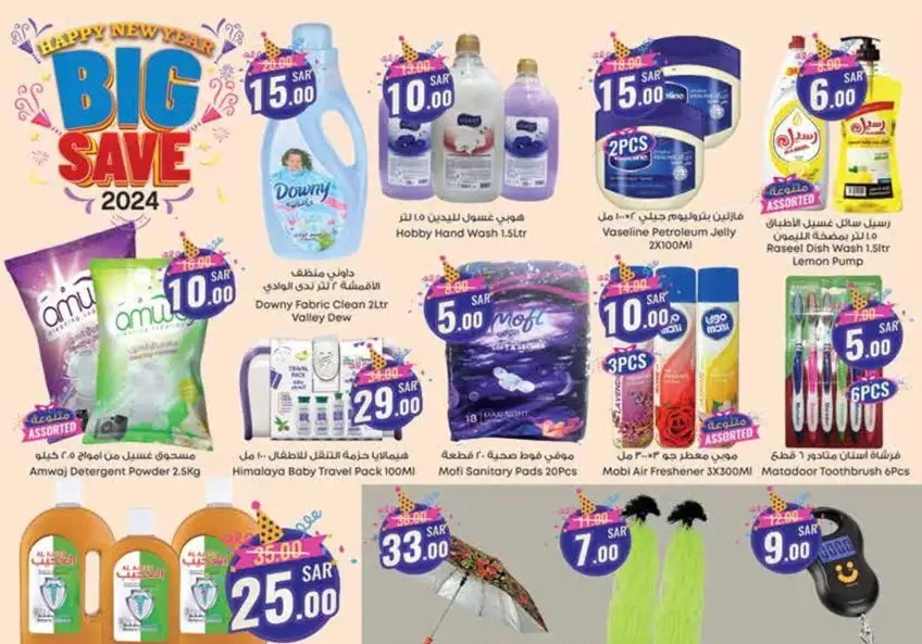 عروض سيتي فلور الجبيل الجديدة