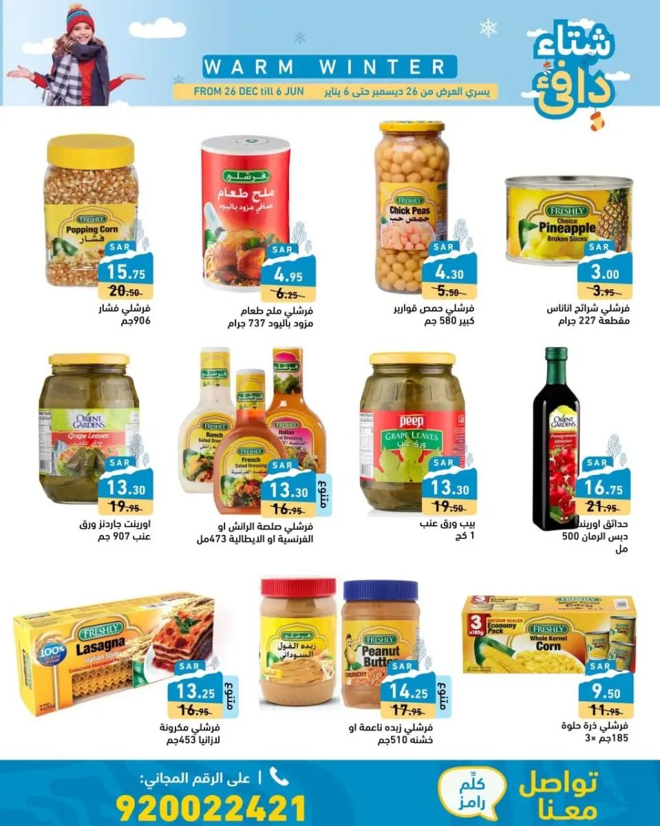 اجدد عروض هايبر ماركت رامز